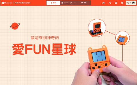愛FUN星球—MakeCode Arcade